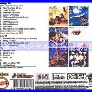 【特別仕様】BONEY M CD1&2 多収録 DL版MP3CD 2CD◎の画像2