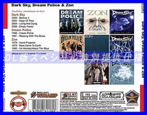 【特別仕様】DARK SKY, DREAM POLICE & ZON 多収録 DL版MP3CD 1CD◎_画像2