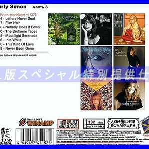 【特別仕様】CARLY SIMON [パート2] CD3 多収録 DL版MP3CD 1CD◎の画像2