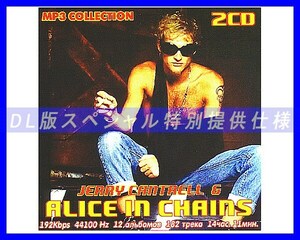 【特別仕様】Alice In Chains アリス・イン・チェインズ 多収録 DL版MP3CD 2CD☆