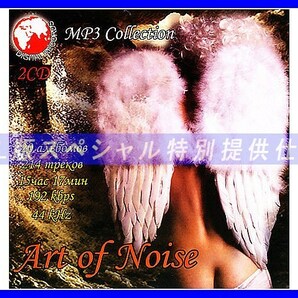 【特別仕様】Art of Noise アート・オブ・ノイズ 214song DL版MP3CD 2CD☆の画像1