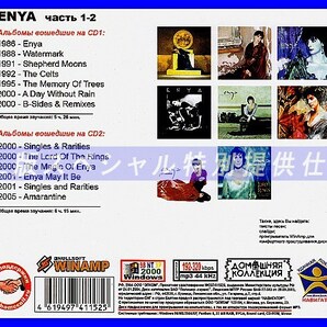 【特別仕様】ENYA エンヤ 多収録 [パート1] 198song DL版MP3CD 2CD♪の画像2