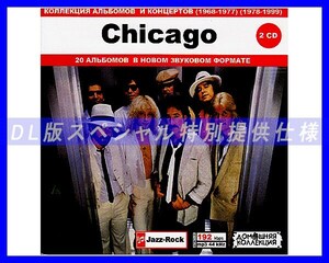 [ специальный specification ]CHICAGO Chicago много сбор [ часть 1] 248song DL версия MP3CD 2CD!