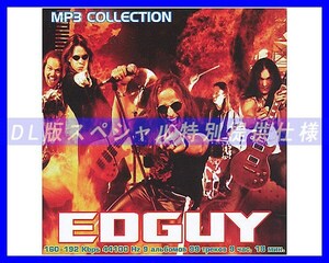 【特別仕様】Edguy エドガイ 多収録 99song DL版MP3CD☆
