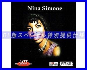 【特別仕様】NINA SIMONE/ニーナ・シモン 多収録 [パート1] 120song DL版MP3CD♪