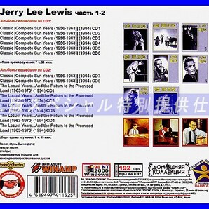 【特別仕様】JERRY LEE LEWIS/多収録 [パート1] 377song DL版MP3CD 2CD♪の画像2