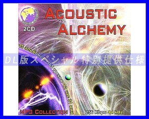 【特別仕様】Acoustic Alchemy 多収録 165song DL版MP3CD 2CD☆