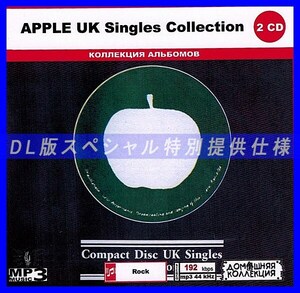 【特別仕様】APPLE UK SINGLES COLLECTION CD1&2 多収録 DL版MP3CD 2CD◎