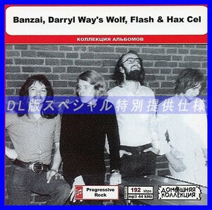 【特別仕様】BANZAI, DARRYL WAY'S WOLF, FLASH & HAX CEL収録 DL版MP3CD 1CD◎