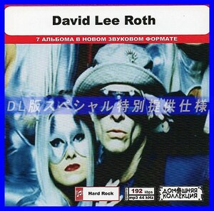 【特別仕様】DAVID LEE ROTH 多収録 DL版MP3CD 1CD◎