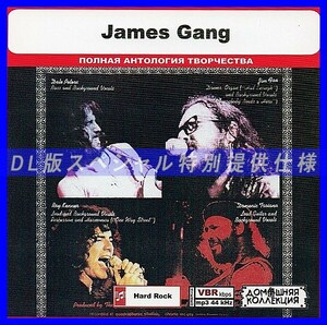 【特別仕様】JAMES GANG 多収録 DL版MP3CD 1CD◎