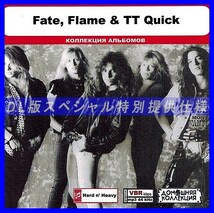 【特別仕様】FATE, FLAME & TT QUICK 多収録 DL版MP3CD 1CD◎_画像1
