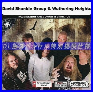 【特別仕様】DAVID SHANKLE GROUP & WUTHERING HEIGHTS収録 DL版MP3CD 1CD◎