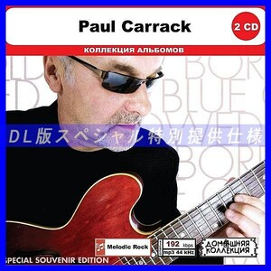 【特別仕様】PAUL CARRACK CD1&2 多収録 DL版MP3CD 2CD◎