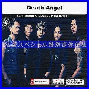 【特別仕様】DEATH ANGEL 多収録 DL版MP3CD 1CD◎