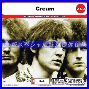 【特別仕様】CREAM CD1&2 多収録 DL版MP3CD 2CD◎