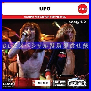 【特別仕様】UFO [パート1] CD1&2 多収録 DL版MP3CD 2CD◎の画像1