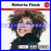 【特別仕様】ROBERTA FLACK CD1&2 多収録 DL版MP3CD 2CD◎_画像1