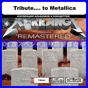 【特別仕様】TRIBUTES TO METALLICA 多収録 DL版MP3CD 1CD◎