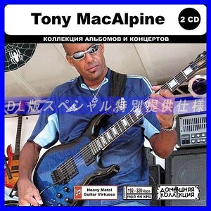 【特別仕様】TONY MACALPINE CD1&2 多収録 DL版MP3CD 2CD◎