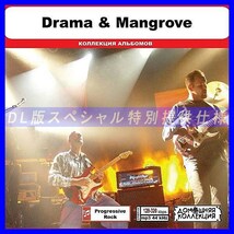 【特別仕様】DRAMA & MANGROVE 多収録 DL版MP3CD 1CD◎_画像1