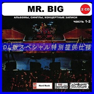 【特別仕様】MR BIG [パート1] CD1&2 多収録 DL版MP3CD 2CD◎