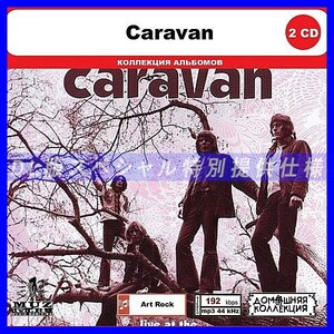 【特別仕様】CARAVAN CD1&2 多収録 DL版MP3CD 2CD◎