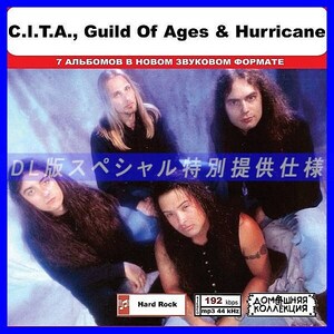 【特別仕様】CITA, GUILD OF AGES & HURRICANE 多収録 DL版MP3CD 1CD◎