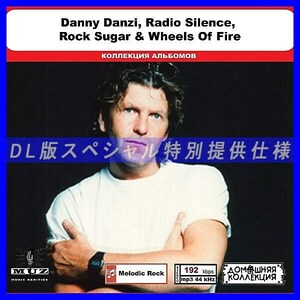 【特別仕様】DANNY DANZI, RADIO SILENCE他 多収録 DL版MP3CD 1CD◎