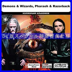 【特別仕様】DEMONS & WIZARDS, PHARAOH & RAZORBACK収録 DL版MP3CD 1CD◎