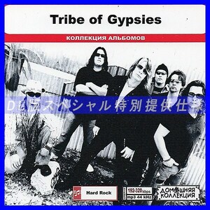 【特別仕様】TRIBE OF GYPSIES 多収録 DL版MP3CD 1CD◎