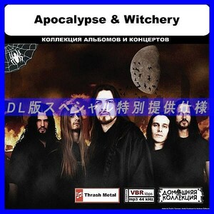 【特別仕様】APOCALYPSE & WITCHERY 多収録 DL版MP3CD 1CD◎