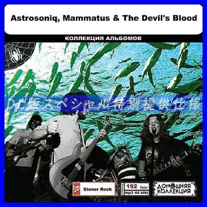 【特別仕様】ASTROSONIQ, MAMMATUS & THE DEVIL'S BLOOD収録 DL版MP3CD 1CD◎