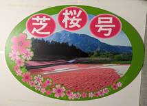 西武鉄道6000系　芝桜号　ヘッドマーク_画像1