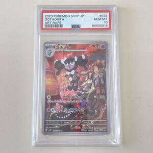 【PSA10】ポケモンカード ゴチミル G sv2P 078/071 AR ◆　9233