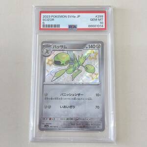 【PSA10】ポケモンカード ハッサム G sv4a 299/190　S ◆　9236