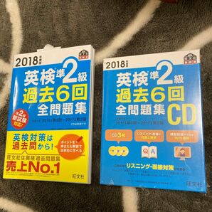 英検準２級 過去６回全問題集 (２０１８年度版) 英検準２級 過去６回全問題集 ＣＤ ２０１８年度版