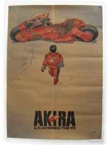 【AKIRA】アキラ ポスター B2サイズ 縦72.5×横51.5cm 当時物 大友克洋 金田 イラスト 中古【USED】