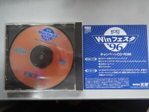 光栄 KOEI Winフェスタ96　キャンペーンCD-ROM 