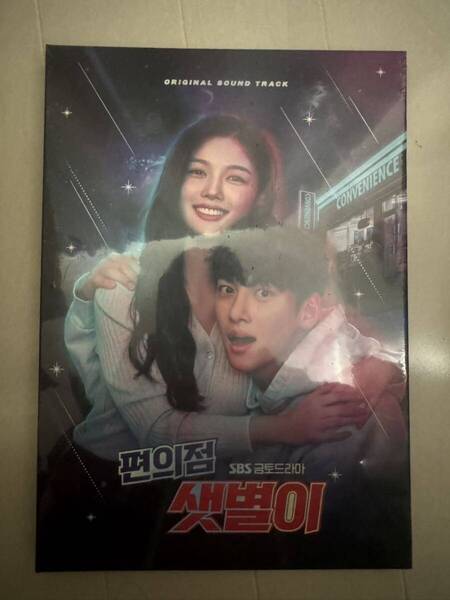 韓国ドラマ コンビニのセッピョル OST(未開封品) チチャンウク キムユジョン