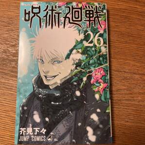 呪術廻戦 26巻 単行本1冊 応募券 無しの画像1