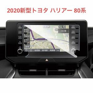 強化ガラス 2020新型トヨタ ハリアー 80系 専用 8インチ ナビ フィルム カー用品 ゴールデンウィーク