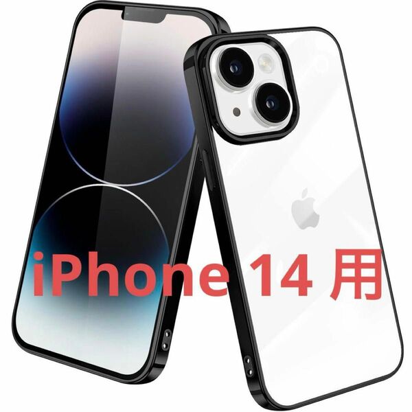 iPhone14用ケース クリア シリコン メッキ加工 スリム スマホケース iPhone 衝撃吸収 耐衝撃 ゴールデンウィーク