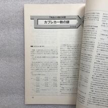 【希少】月刊 大学への数学1986年11月号　藤田宏,本部均,栗田稔,古川昭夫,他　東京出版_画像4