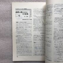 【超希少】月刊 大学への数学1982年9月号　栗田稔,本部均,他　東京出版_画像6