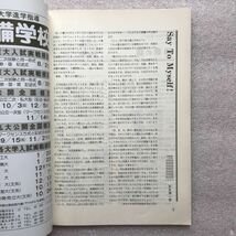 【超希少】月刊 大学への数学1982年9月号　栗田稔,本部均,他　東京出版_画像3