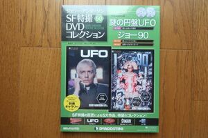 ジェリー・アンダーソンSF特撮DVDコレクション 50巻　謎の円盤UFO/ジョー90　ディアゴスティーニ