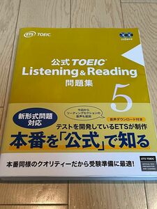 公式ＴＯＥＩＣ　Ｌｉｓｔｅｎｉｎｇ　＆　Ｒｅａｄｉｎｇ問題集　５ Ｅｄｕｃａｔｉｏｎａｌ　Ｔｅｓｔｉｎｇ　Ｓｅｒｖｉｃｅ／著