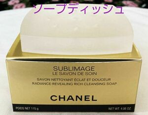 ★月末迄お値下げ≪CHANEL≫サブリマージュ★ソープディッシュ／石鹸置き【正規ノベルティ、付属品】【未使用】 