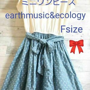 ★お値下げ≪earthmusic&ecology≫★可愛いのが好きな方☆通勤通学、イベント★ミニワンピース【M～Lサイズの方向け】